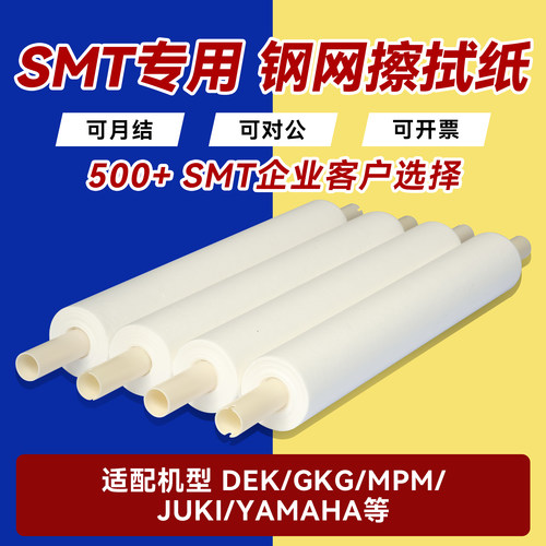 源头工厂SMT钢网擦拭纸锡膏擦拭