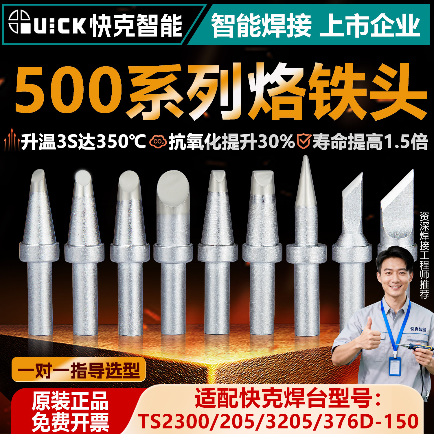QUICK快克烙铁头500系列205H锡焊焊接头TS2300/3205/376D-150焊咀