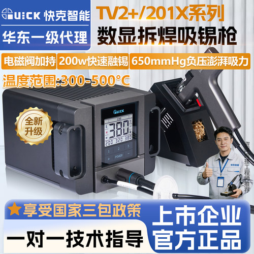 快克TV2+/201X/201B电动吸锡枪