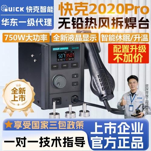 【新款】快克2008/2020Pro热风枪