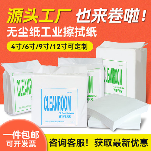 工业无尘纸擦拭纸0609工业用吸水吸油纸防静电实验室除尘洁净纸