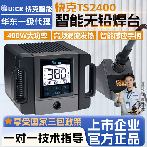 快克TS2400电烙铁智能焊台400W