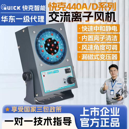快克440/441/443系列离子风机