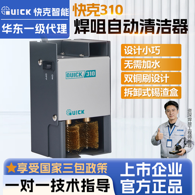 快克310烙铁头清洁器免拆加水