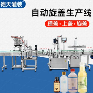 灌装 塑料瓶流水线自动上盖锁盖铝箔封口机 旋盖贴标及配套生产线