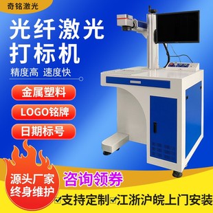 光纤激光打标机30W50W铭牌镭雕打标机金属不锈钢铝激光雕刻机100W