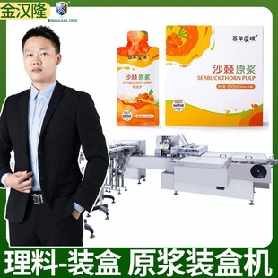 全自动装 袋装 数袋理料原浆液体装 果汁饮料装 盒机封箱机 盒机