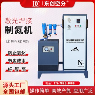 式 制氮机高纯度1立方激光焊接撬装 氮气发生器源头厂家