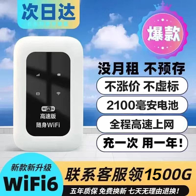 新款移动无线网络随身wifi上网