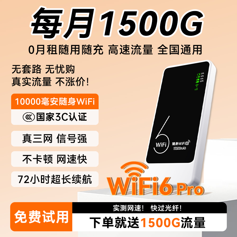 充电上网二合一高速上网随身wifi