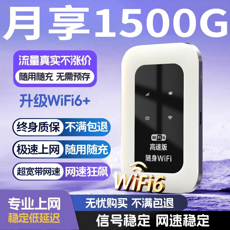 全国通用4g无限速移动随身wifi