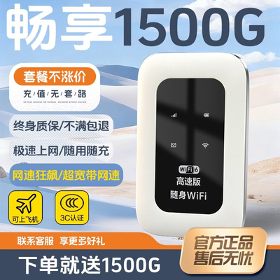 按月充值，无需预存高速随身WiFi