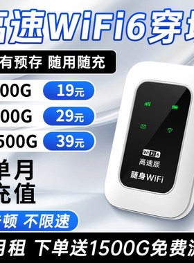 随身wifi移动无线网2025新款无线网络随身wi-fi6三网全国通用4G不限速流量wifl高速车载便携式家用宽带路由器