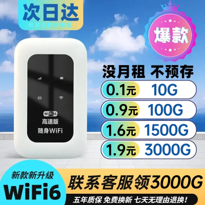 新款移动无线网络随身wifi上网