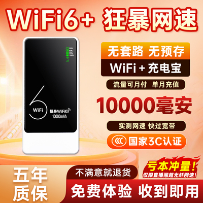 高速上网充电二合一无线随身wifi