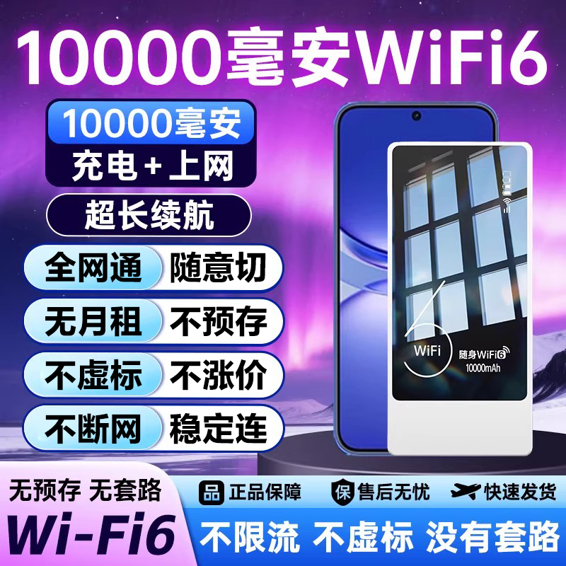 充电上网二合一的充电宝随身WiFi