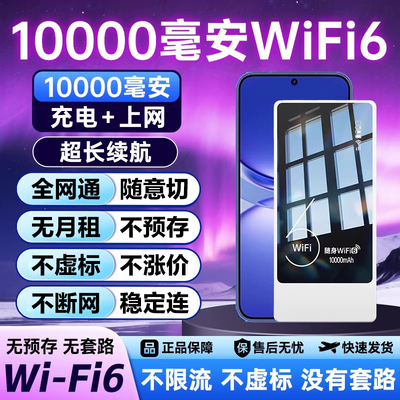 充电上网二合一的充电宝随身WiFi