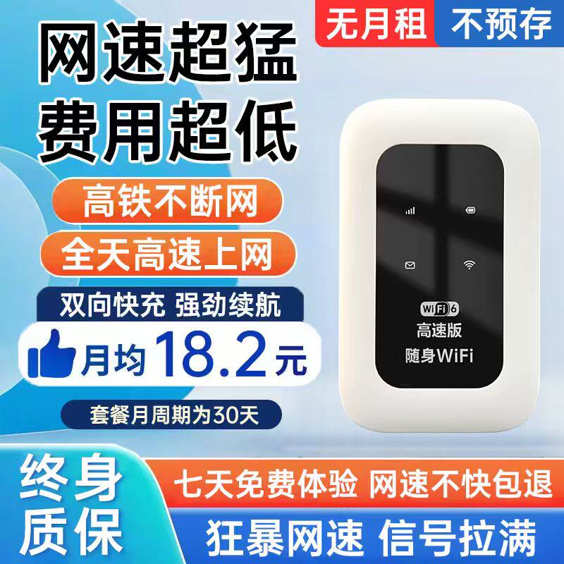 网速比宽带还要快的高速随身WiFi