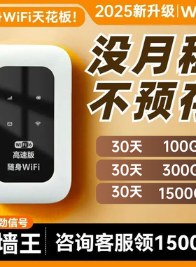 无线随身wifi高速流量无线网卡路由器Wi-Fi6移动便携式新款随身wifl适用于小米华为4G高速网络电信联通三网通