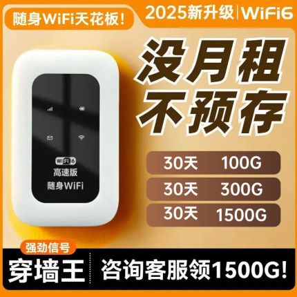 无线随身wifi高速流量无线网卡路由器Wi-Fi6移动便携式新款随身wifl适用于小米华为4G高速网络电信联通三网通