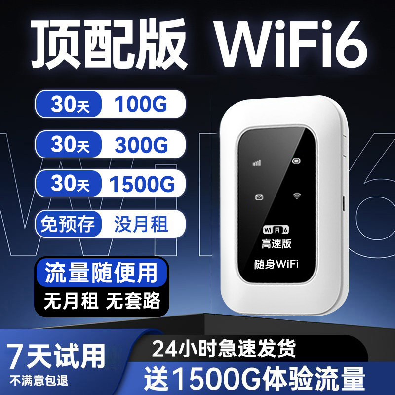无线随身wifi高速流量无线网卡路由器Wi-Fi6移动便携式新款随身wifl适用于小米华为4G高速网络电信联通三网通