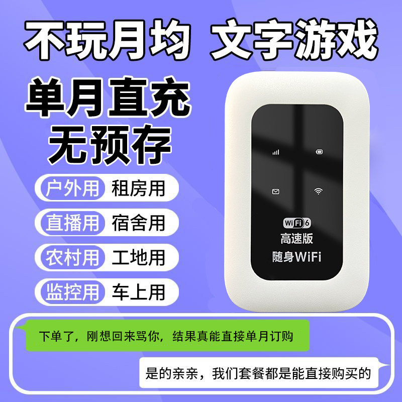 【单月充值】随身无线wifi2025新款移动热点无限速流量无线网络4g无预存全国通用车载家用便携正品官方旗舰店