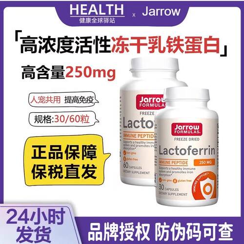 美国Jarrow杰诺乳铁蛋白