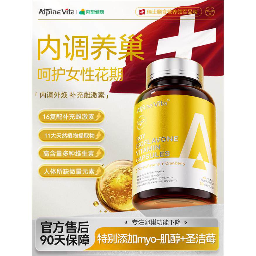 大豆异黄酮维他命E软胶囊