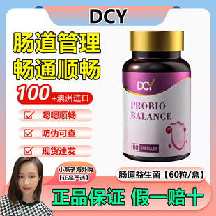 澳洲原装进口DCY全新升级第二代肠道益生菌胶囊润肠调理体畅通