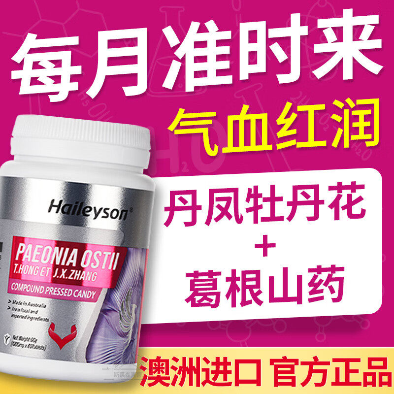 澳洲进口斯葆森大豆异黄酮牡丹片调理月经保养护卵巢内分泌雌激素