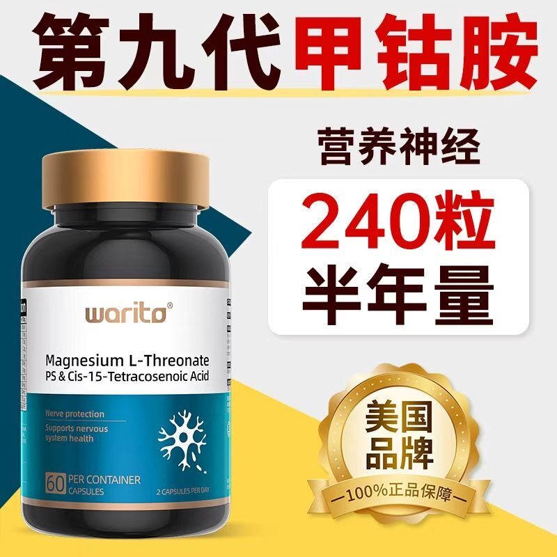 【第九代】Warito维生素B