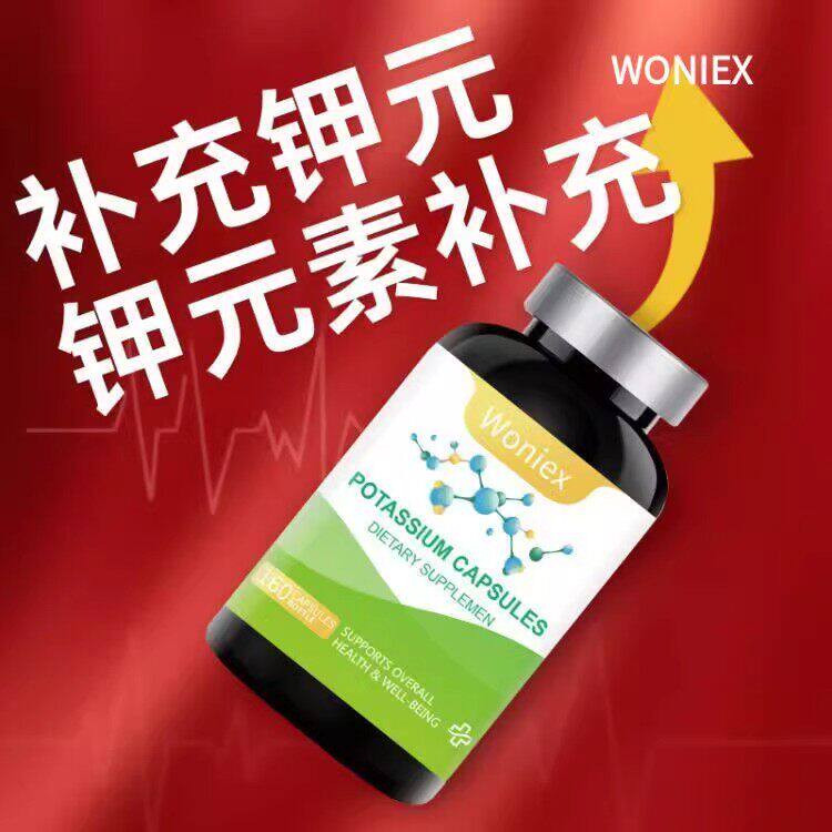 Woniex美国进口钾片补钾
