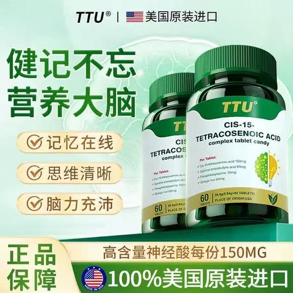 美国进口TTU神经酸中老年记忆力PS乙酰氨酸元宝枫补脑黄金记忆力