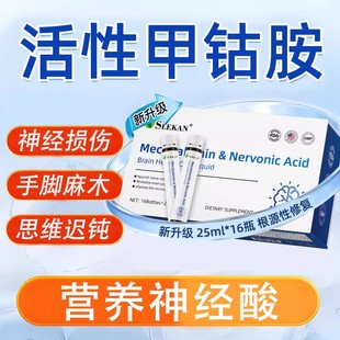SLEKAN美国进口甲钴胺神经酸口服液手脚麻木神经损伤保税正品保证