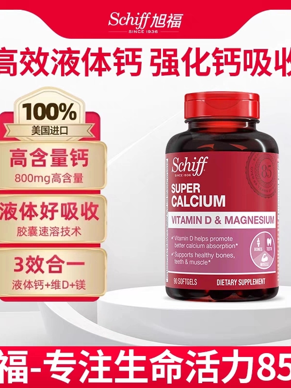 Schiff旭福VD钙镁液体钙90粒维生素D3中老年成人钙美国原装进口钙