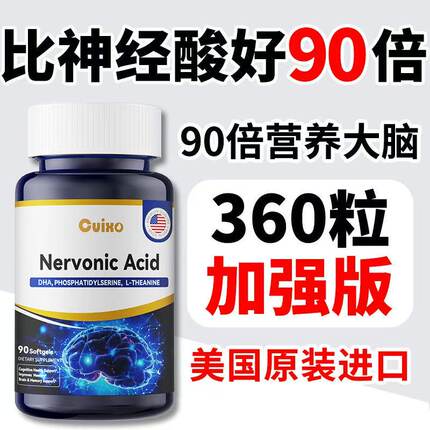 CUIXO美国原装进口神经酸DHA中老年人营养提高记忆养护大脑