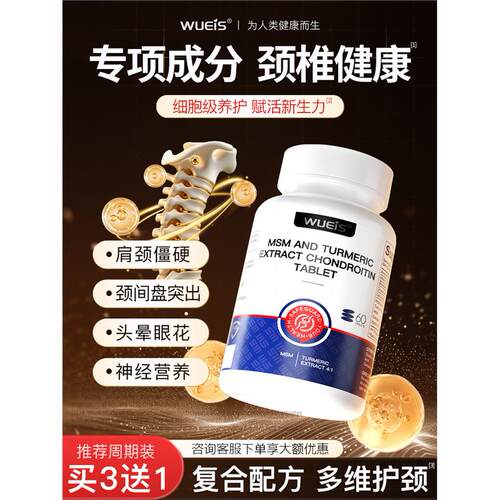 【专注颈椎神经】WUEIS肩