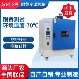 源厂制造橡胶耐黄变老化测试箱耐黄变测试机工厂