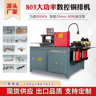 多功能数控铜排折弯冲孔母排加工机铜排液压冲压机械设备
