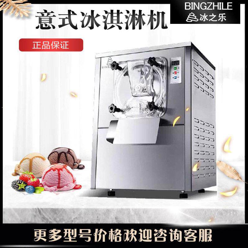 冰之乐商用全自动硬冰机硬冰淇淋机雪糕机器小型台式硬质冰激凌机