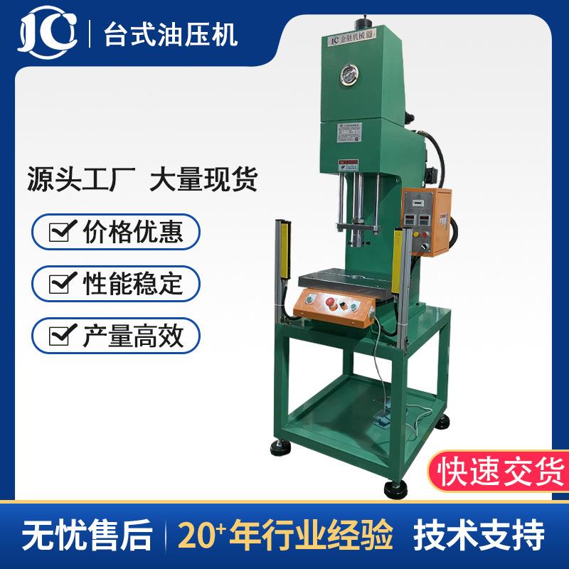 油压机生产厂家现货供应台式液压机小型桌上式液压冲床C型压装机