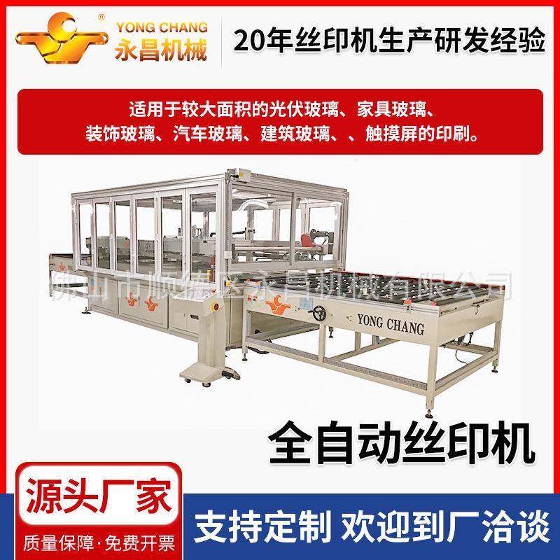 全自动丝印机高精密PA-ZG大型丝印机光伏玻璃家具玻璃触摸屏印刷