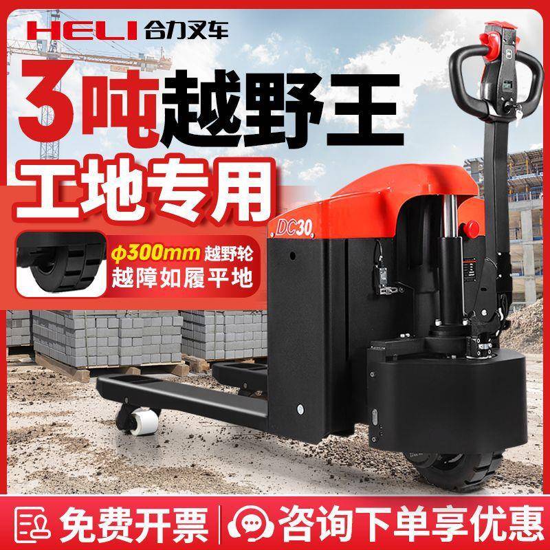 叉车吨电动搬运车小型1吨地牛电动液压叉车2吨升降电动叉车