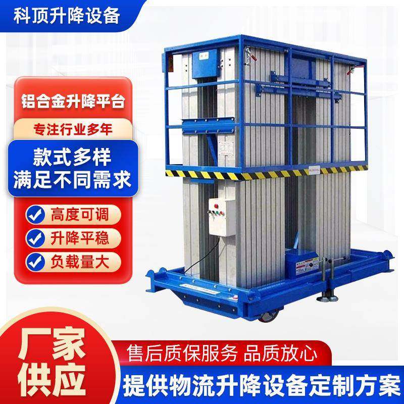 铝合金升降平台双柱移动铝合金升降机电动液压铝合金升降平台厂家,搬运/仓储/物流设备,其他起重搬运设备,淘宝优惠券,粉丝福利购,淘宝优惠卷