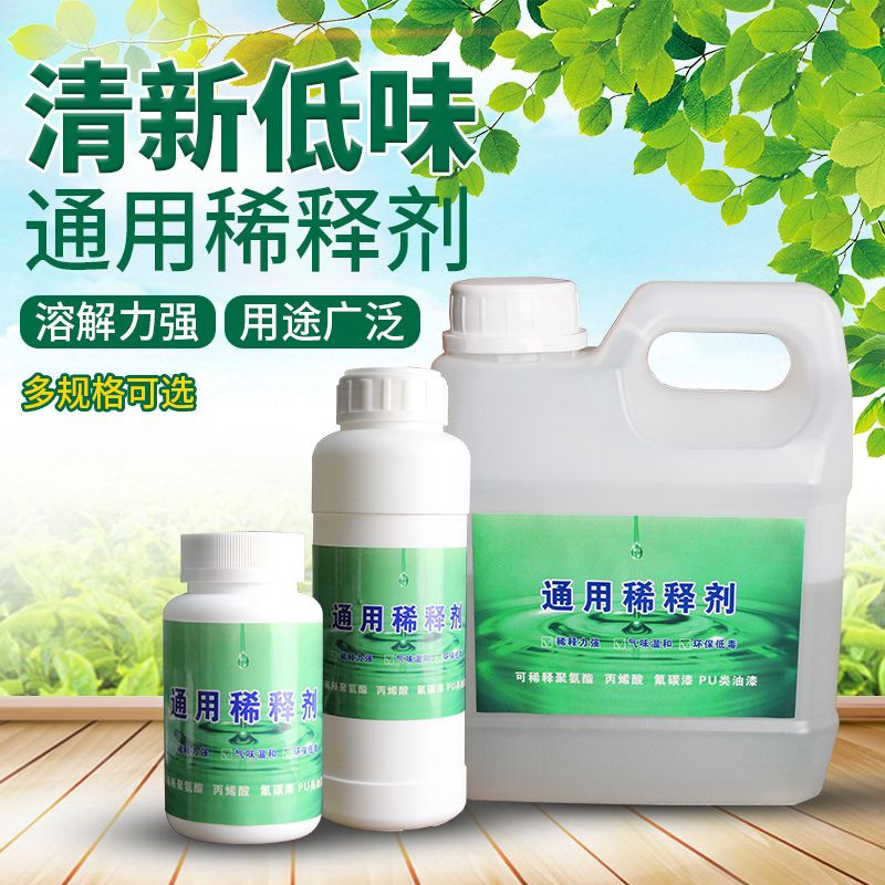 通用稀释剂松香水环保水性稀料清洗喷枪去油渍除胶调和油漆地坪漆