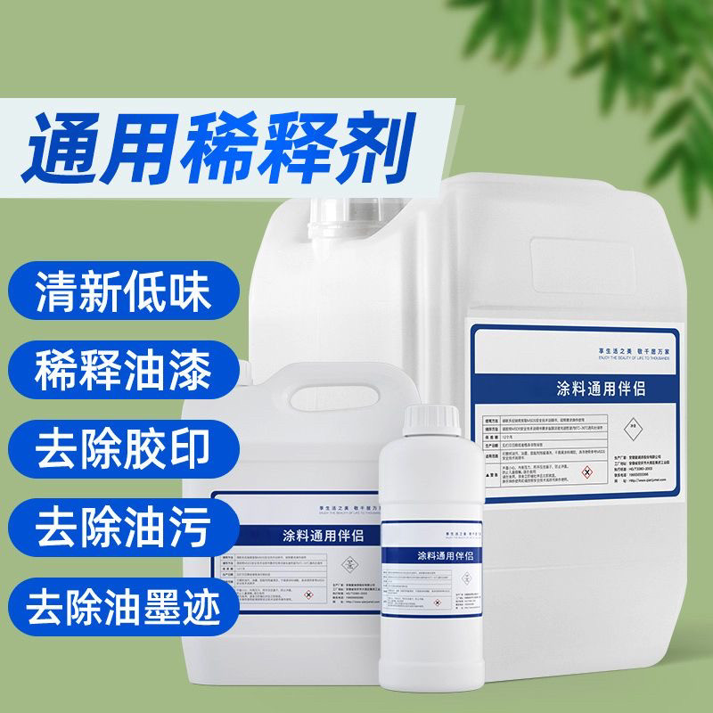 通用稀释剂松香水环保水性稀料清洗喷枪去油渍除胶调和油漆地坪漆