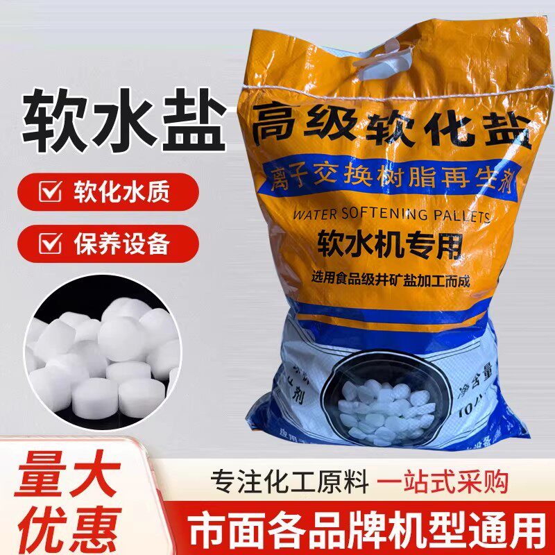 软水盐家用软水机专用盐软化水净水器高效离子交换树脂再生剂10kg