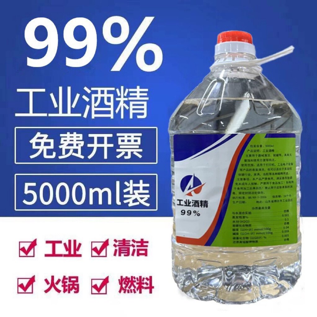 工业99酒精100%高浓度98纯机械清洁手机维修拔罐户外火锅灯炉燃料