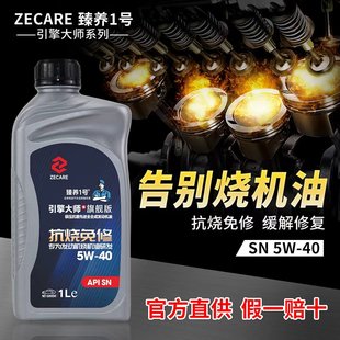 烧机油救星5W40全合成机油强力修复烧机油抖动降噪提动力省油抗磨
