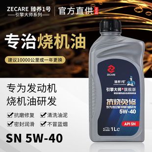 德系老车缓解烧机油5W40全合成机油修复冒蓝烟抖动噪音大动力不足